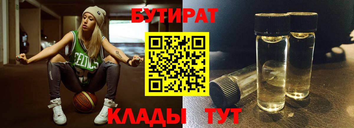 Кызыл  Бутират 99%  Вход с VPN 