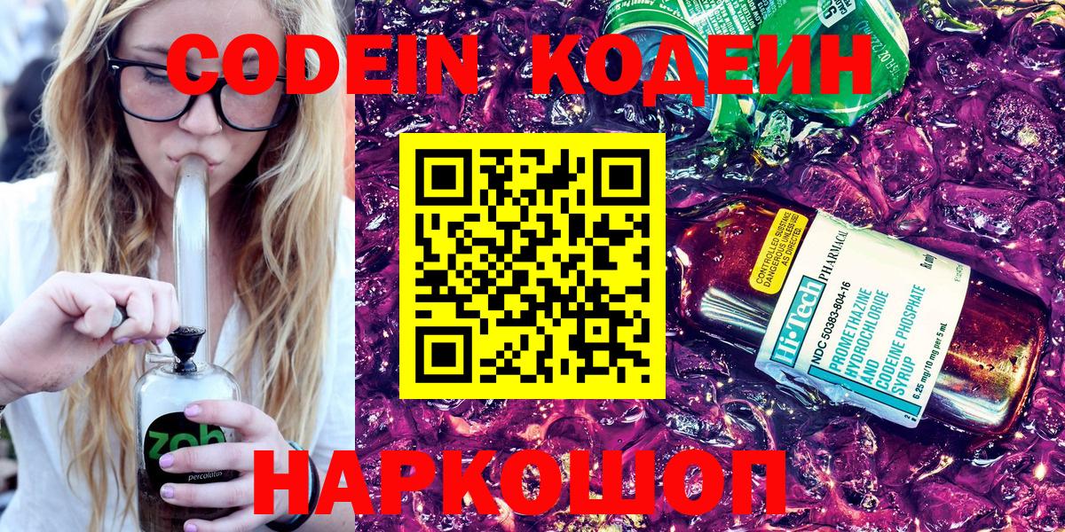 Codein Purple Drank  Кодеин напиток Lean (лин)  Вход с VPN  Кызыл 