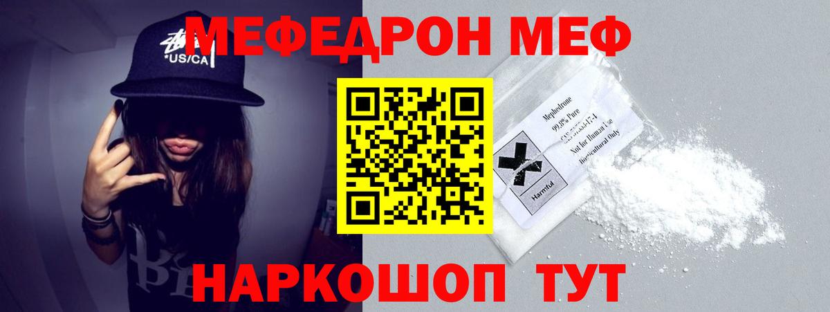 МЯУ-МЯУ кристаллы  Вход с VPN  МЕФ mephedrone  Кызыл 